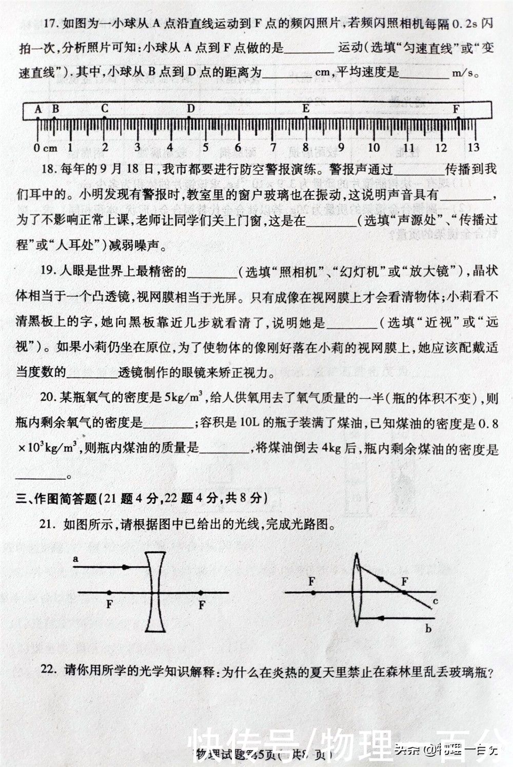 初二物理期末试题，有答案！试试能否考95分以上？