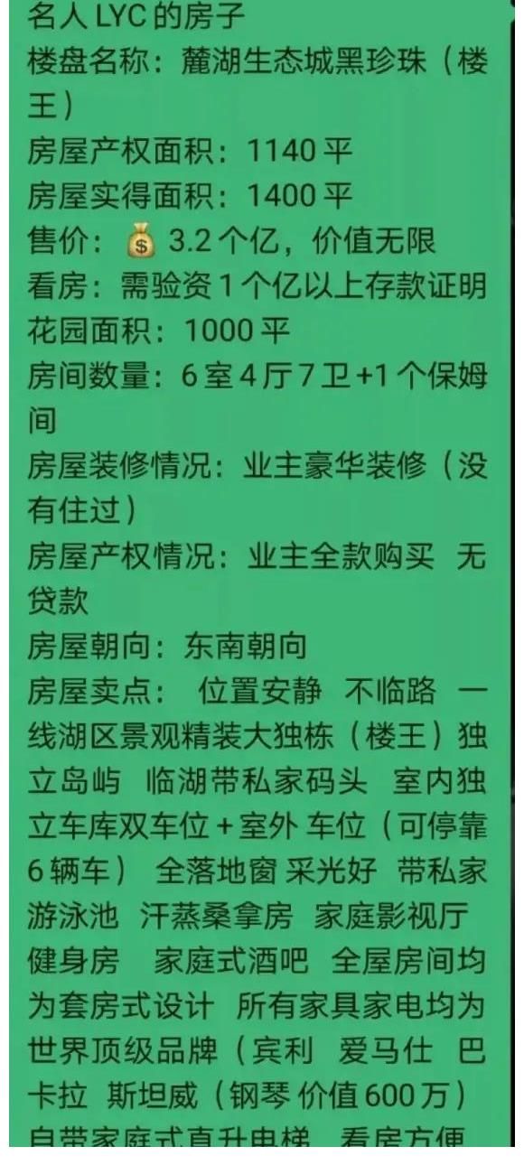 超级女声|网友曝料李宇春出售成都一套别墅，售价3.2亿，够普通人赚5000年