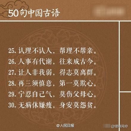  受益|50句中国古语老祖宗留下来的精华，字字珠玑，读之受益无穷