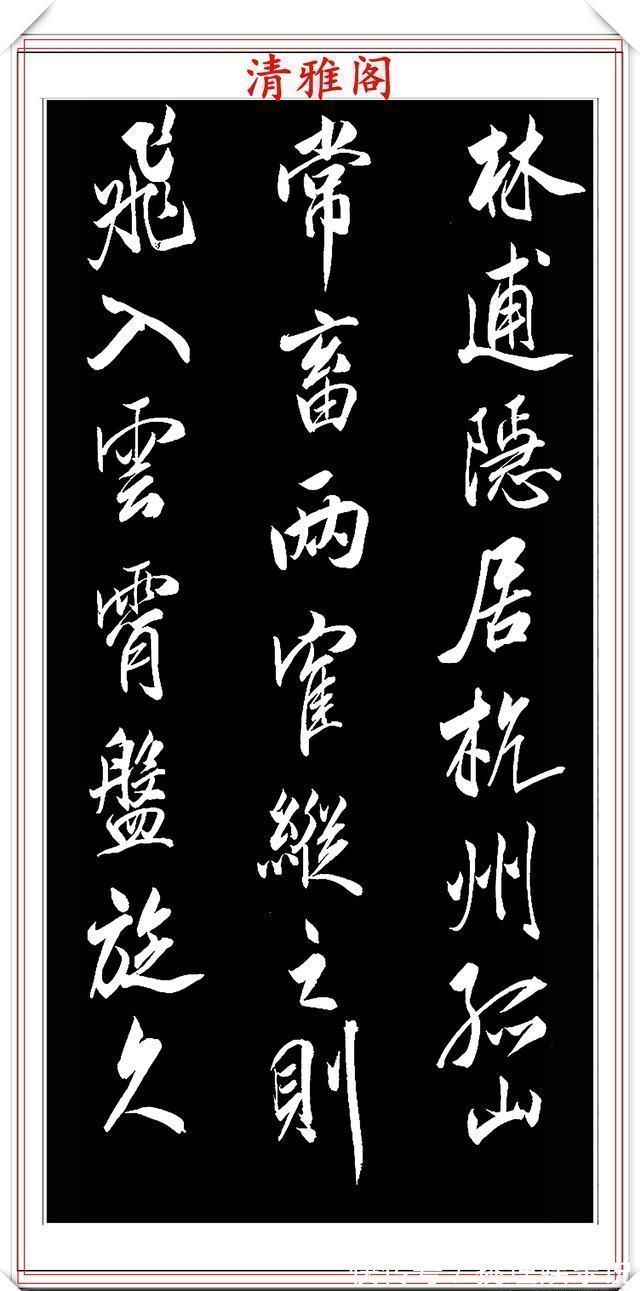 朱自恒$清代书法大家查升,行书碑帖拓本欣赏,字体筋骨老健,行云流水