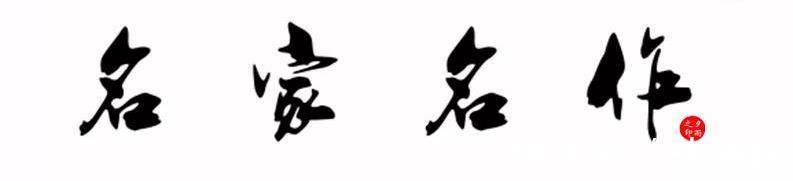 名家#王现宾画家||名家名作