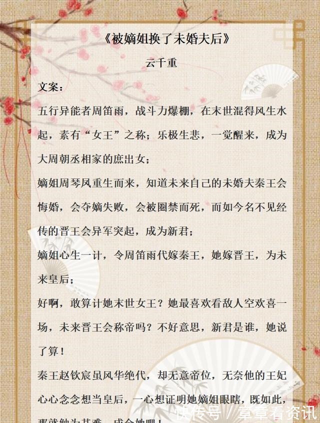 被嫡姐换了未婚夫后#四本最新完结古言小说强推《替身娇宠》,看傲娇世子如何追妻