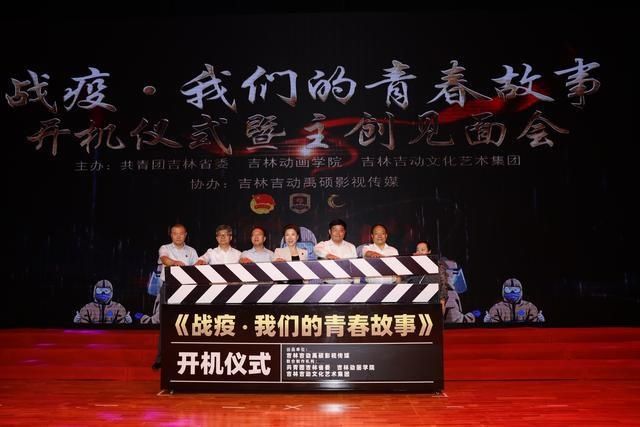 抗疫我们的青春故事|《抗疫我们的青春故事》在长春开机