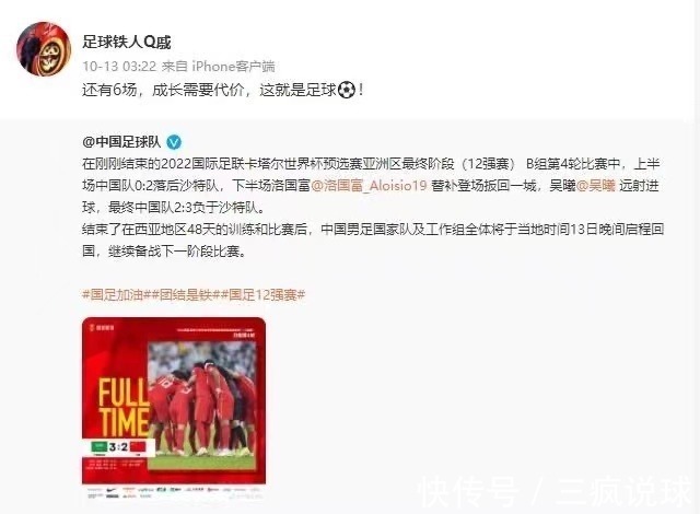 足协|国足惨败沙特之后!来听听足协副秘书长怎么说,直接引发球迷众怒