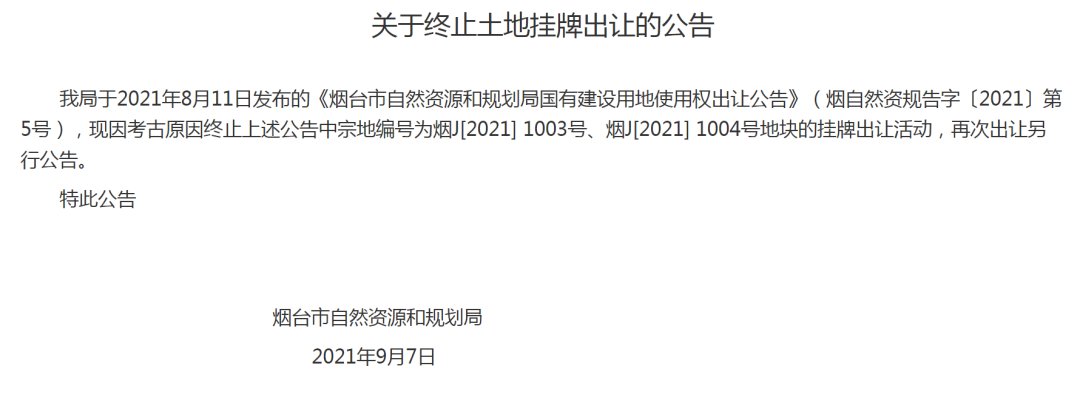 白石|重启！总价8.59亿！烟台这一改造项目再挂牌！