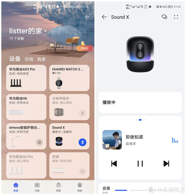 测评|再次刷新高端智能音箱天花板：新一代 HUAWEI Sound X测评