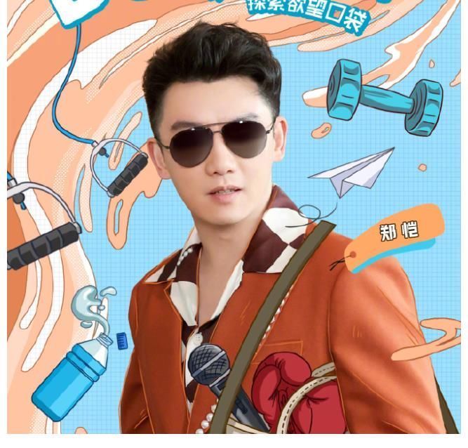 卡通|跑男9卡通海报:杨颖变18岁少女、蔡徐坤霸总,飞行嘉宾更吸睛!