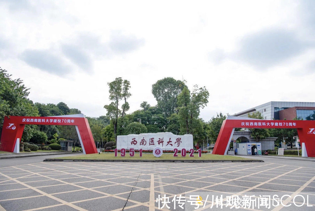 西南医科大学70岁了 校友纷纷表示：回家的感觉真好|直击 | 西南医科大学