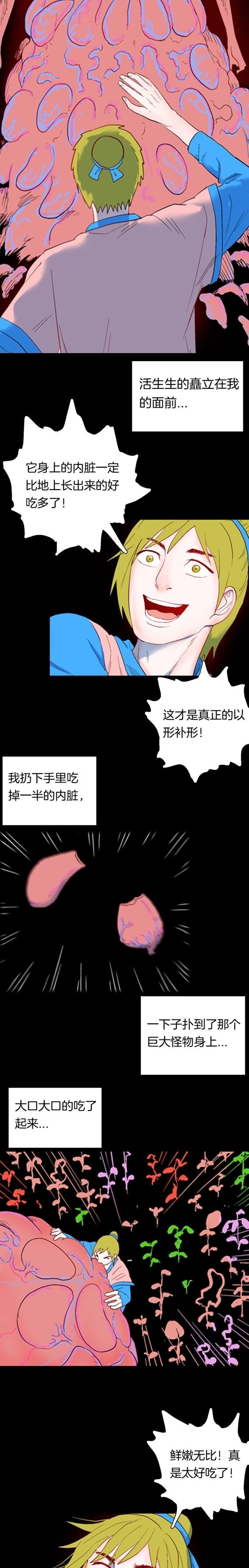 形补|怪谈漫画故事:古人的以形补形