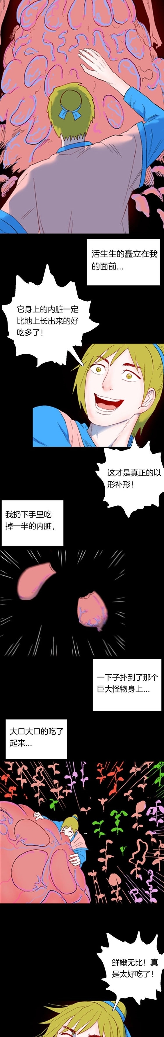 形补|怪谈漫画故事：古人的以形补形