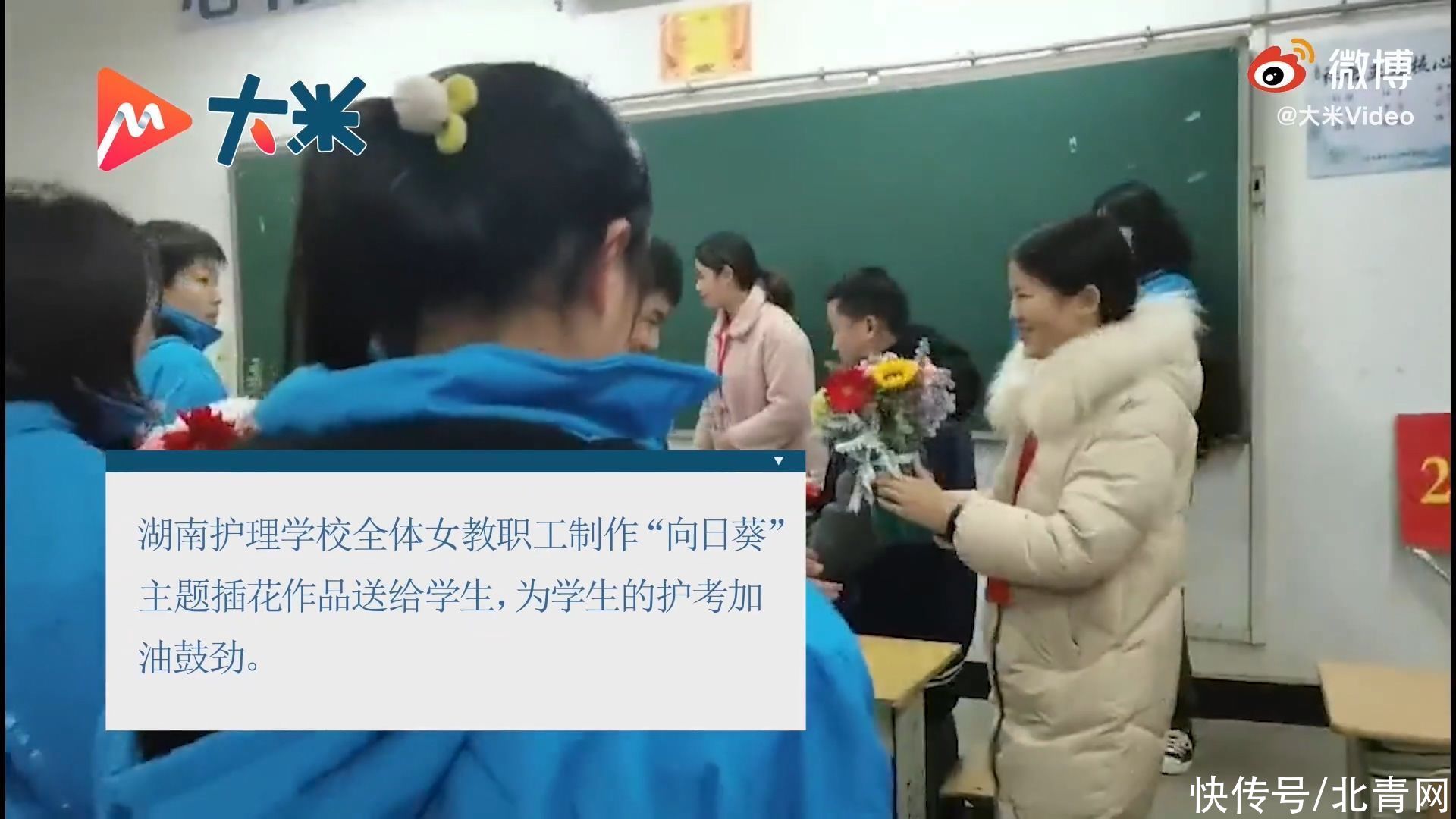 湖南一学校女老师送向日葵为学生护考加油打气