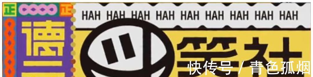 岳云鵬|德云天團全員復刻節(jié)目logo，秦霄賢連吃帶蹦，岳云鵬表現(xiàn)完美