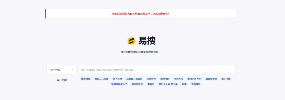 强无敌的网盘资源搜索站易搜/千帆搜索/ Meow TG,任何资源手到擒来!-HEU8