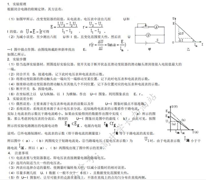 高中物理电学题型解析（6大实验类型）刷完保证不丢分！