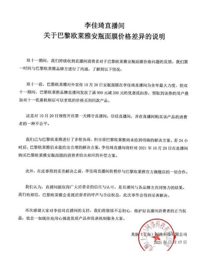 主播|欧莱雅与李佳琦薇娅之争：谁把消费者的“全网最低价”赚走了？