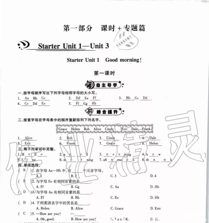 勤学早7年级上册语数外参考答案