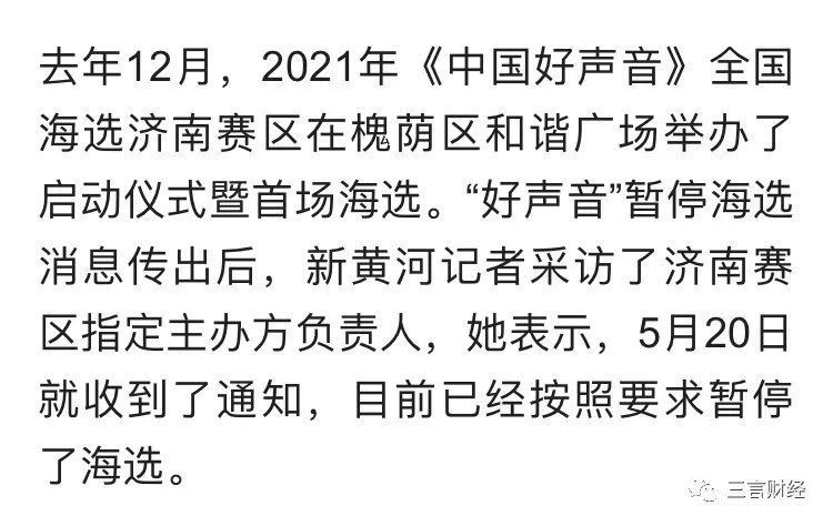 中国好声音|《中国好声音》等所有综艺海选被叫停？分赛区确认，周杰伦回应