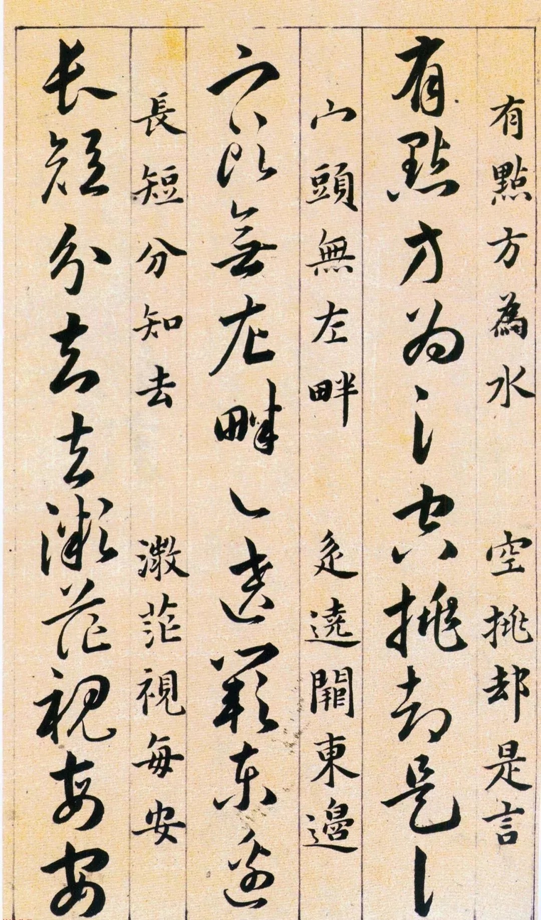 明代!明代韩道亨《草诀百韵歌》高清墨本