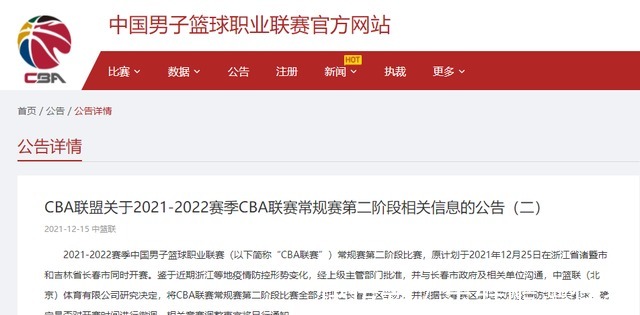 cb定了！CBA第二階段全部放在長(zhǎng)春，開賽時(shí)間是否微調(diào)還得再等等