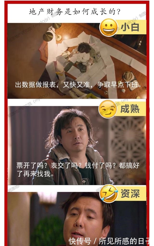 月薪|各岗位地产人,月薪5万前都经历了什么太真实了……!