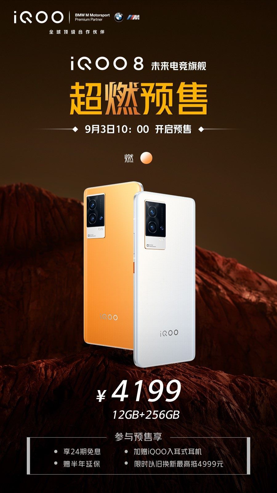 iqoo 8|采用全新光致变色工艺，iQOO 8燃配色预售开启