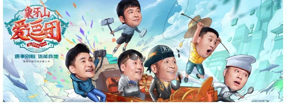 3年了，黄渤还是那么“任性”，而向往的生活却迷失了方向