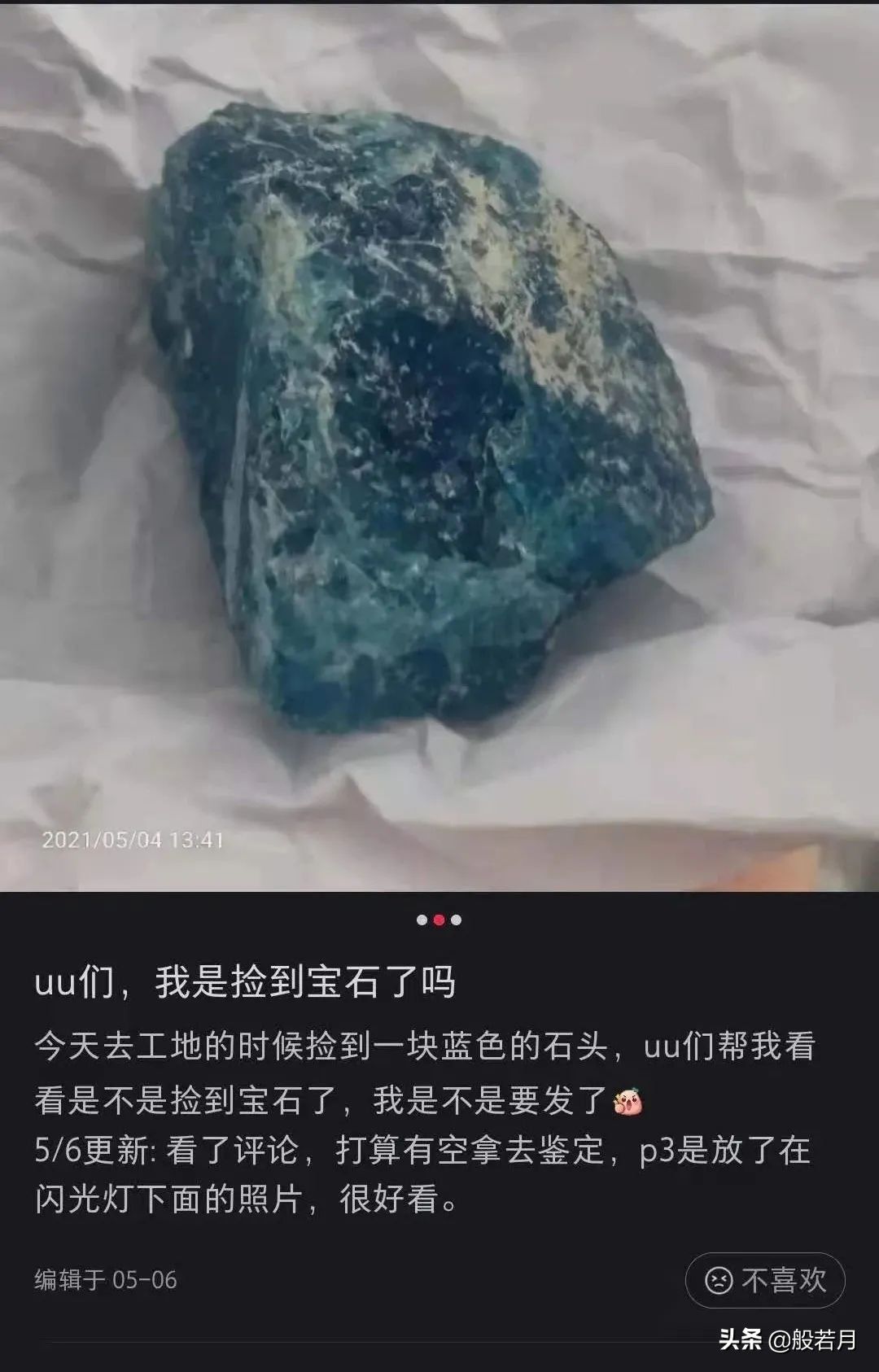 红宝石|路上捡到好看的石头，万一是宝石呢？