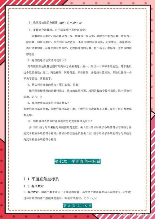 数学老师：七年级下册期中考试，啃透这份知识归纳，110+妥妥的！