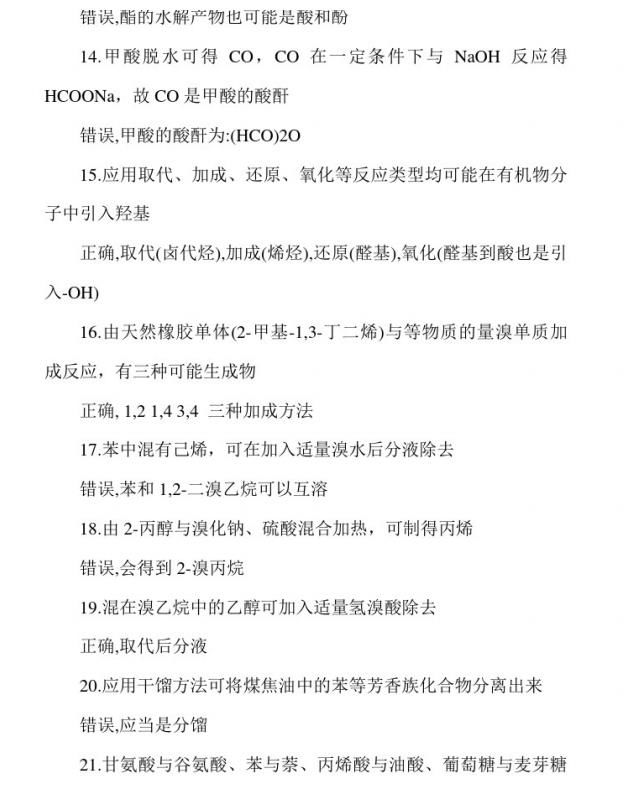 考点|高中化学：这些考点要注意，经常出错！2021年最新版教材整理！