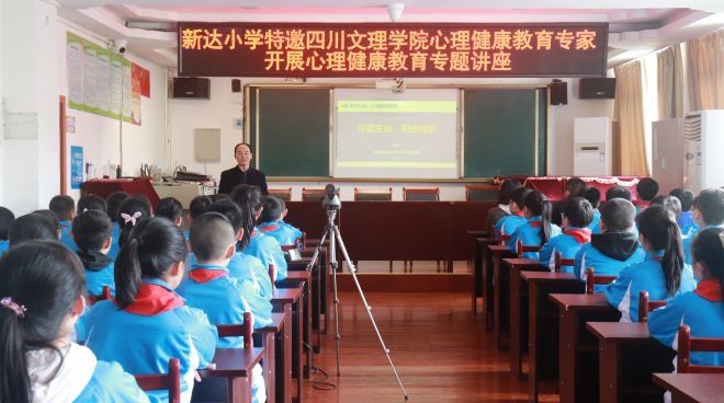 合奏曲|达川区新达小学奏响 “三部曲”助力学生心理健康