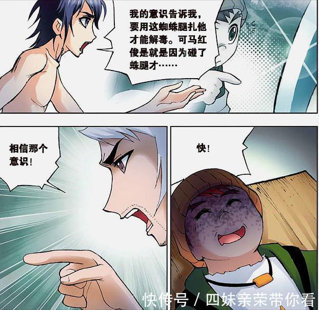 情话|斗罗大陆：唐三在关键时刻与小舞情话绵绵，被马红俊发现后射一手