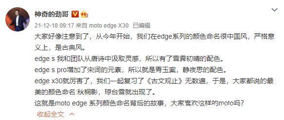 摩托罗拉|联想陈劲谈摩托罗拉edge系列配色命名：灵感来自唐诗宋词