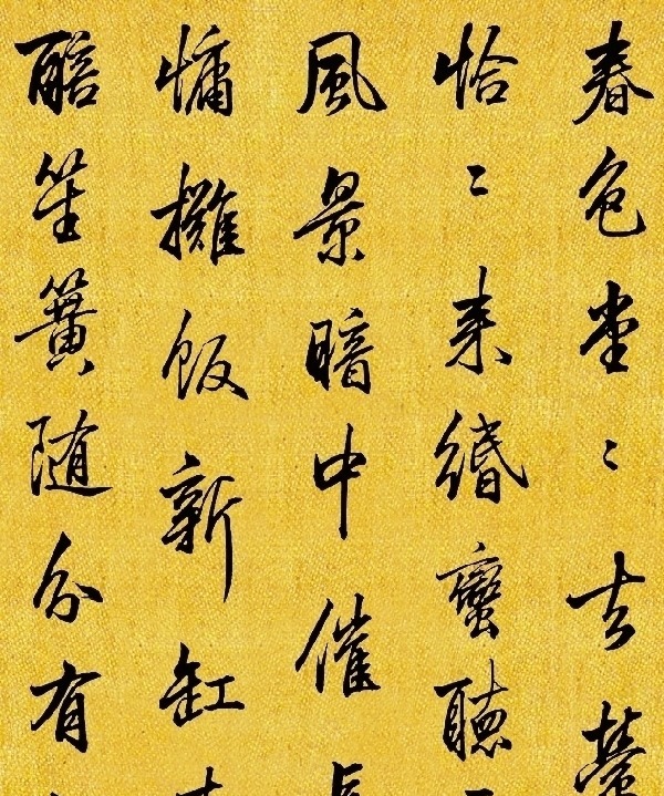 清朝时期@乾隆贴身秘书的书法,你见过吗?启功:我就是学的此人