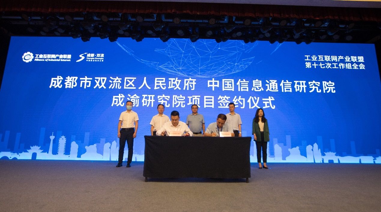 双流区人民政府|成渝（成都）信息通信研究院来了，聚焦工业互联网、5G、智慧城市等