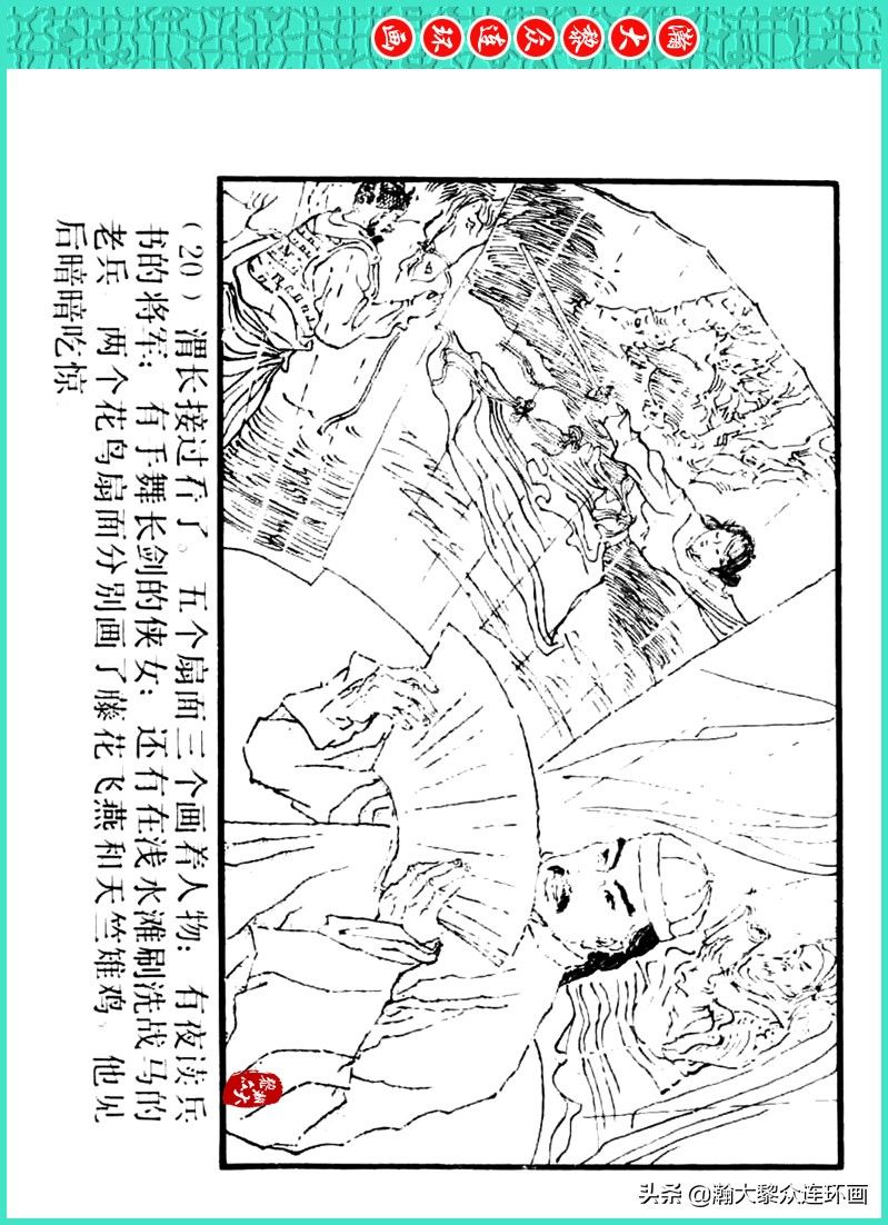 丹青恨|瀚大黎众|上人美版著名画家传奇色彩连环画《丹青恨》李绍然绘画