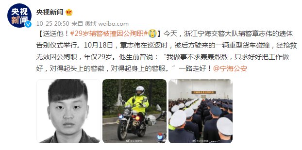 辅警|浙江一辅警巡逻时被撞因公殉职，年仅29岁