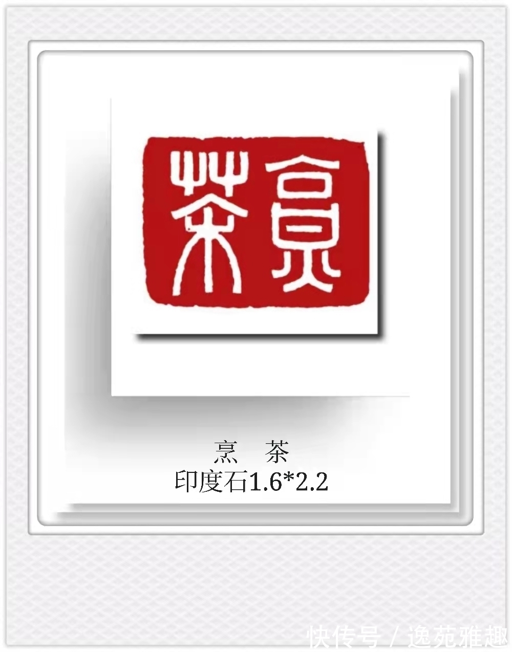 皇城根儿#「篆刻欣赏」“王阳明读书十八则”,王燕云主题篆刻作品欣赏