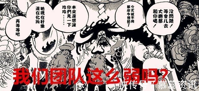 凯多团|海贼王1025话同样都是四皇团,为何凯多团被喷是最弱的队伍