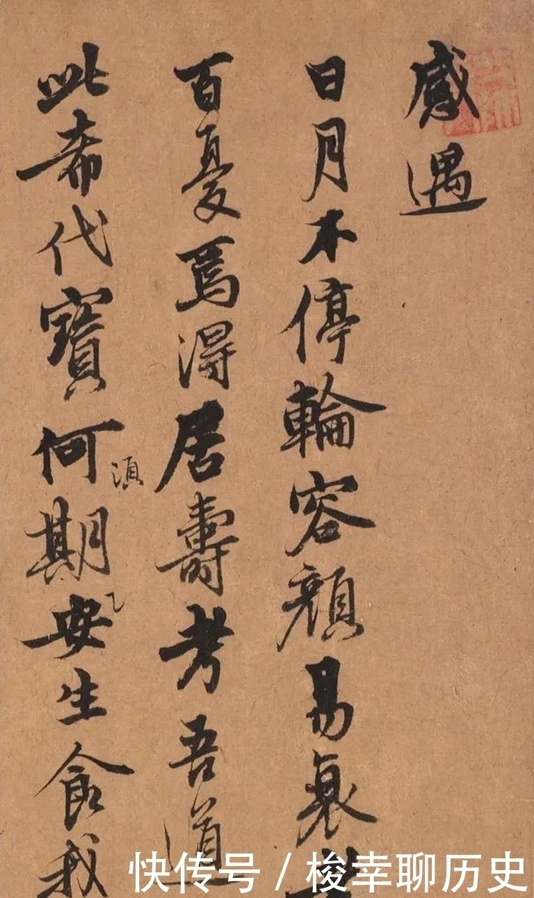 行书|元代王冕行书《感遇诗帖》欣赏!生意盎然,劲健有力,对后世影响较大!