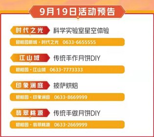 碧桂园|期待!9月19日照楼市“购”热闹!