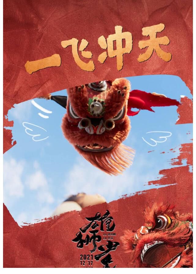 影力波|影力波以舞狮文化关照现实，国漫《雄狮少年》能打破神话IP“紧箍咒”出圈吗？