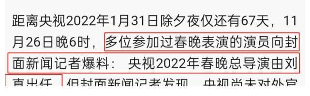 2022年央視春晚取得重大進(jìn)展，總導(dǎo)演是劉真，張小斐將登臺？