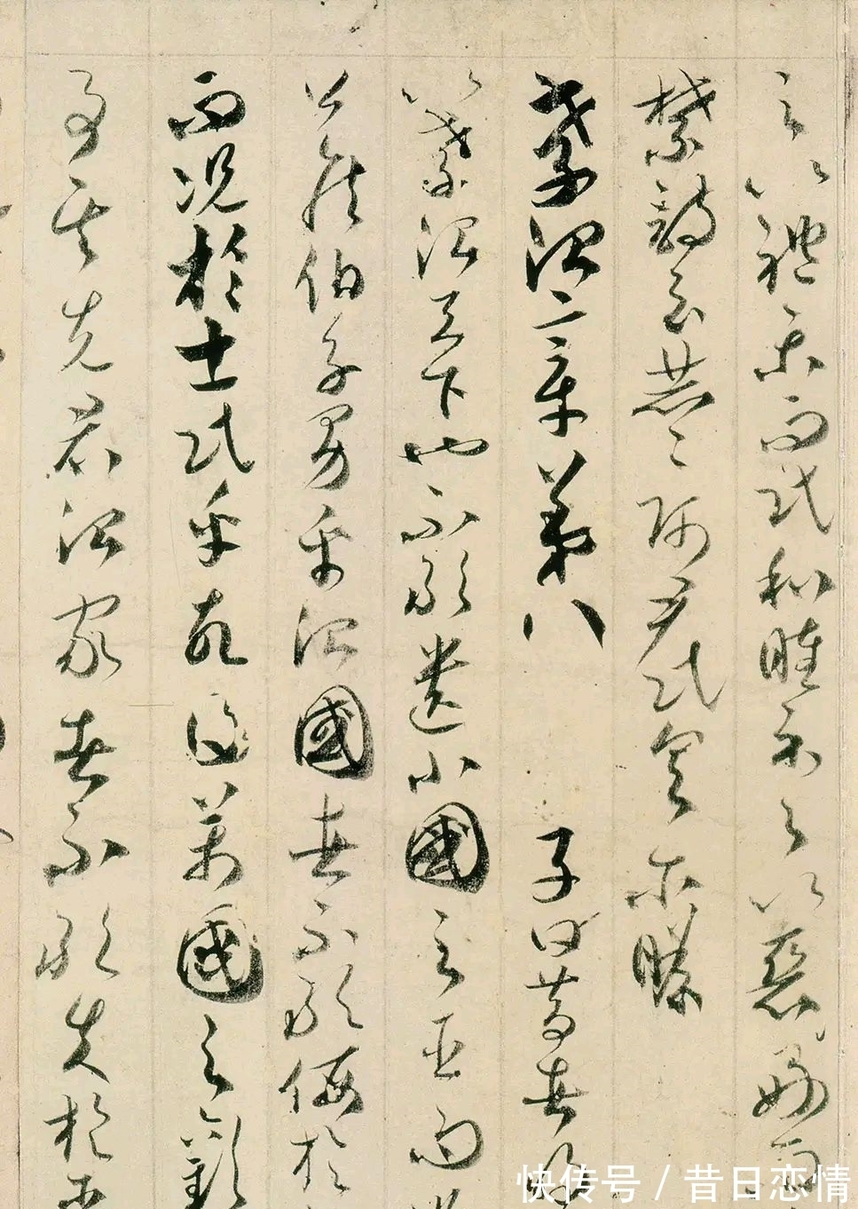 真迹$贺知章唯一传世真迹《孝经》,落笔精绝,连李白都被折服了