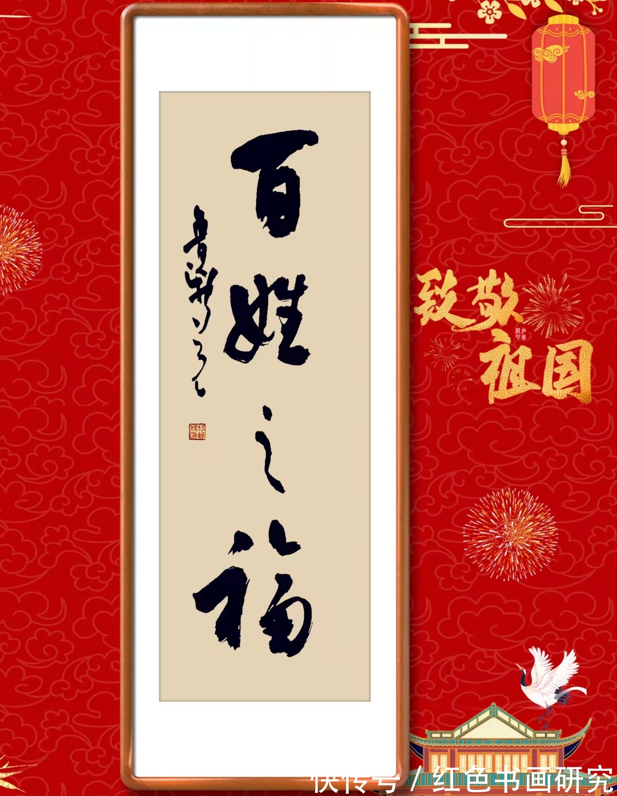 一带一路!【展讯】2022致敬祖国郝新亮大字条幅书法作品展开展