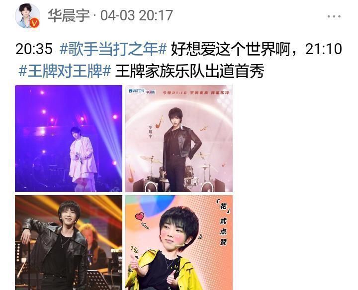 歌手|看了华晨宇在6天前的安排后,你就会看好他,努力的歌手真棒