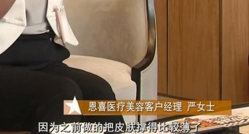 严女士|女子花了4万做整容,鼻子却留下一个坑?美容院:术前已告知风险