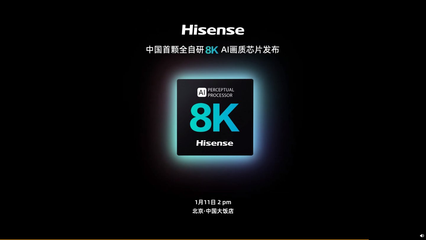 海信|海信：中国首颗全自研 AI 8K 画质芯片将于 1 月 11 日发布