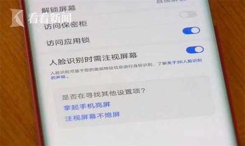 手机|闭眼也能解锁? 华为这款手机被消费者质疑