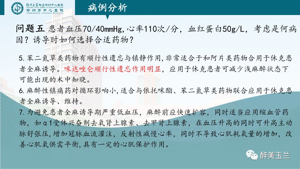 麻醉诱导|麻醉护理 | 护理