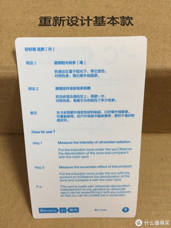 b炎炎夏日，不想晒黑？体验 Bananain 蕉内冷防晒晒黑科技系